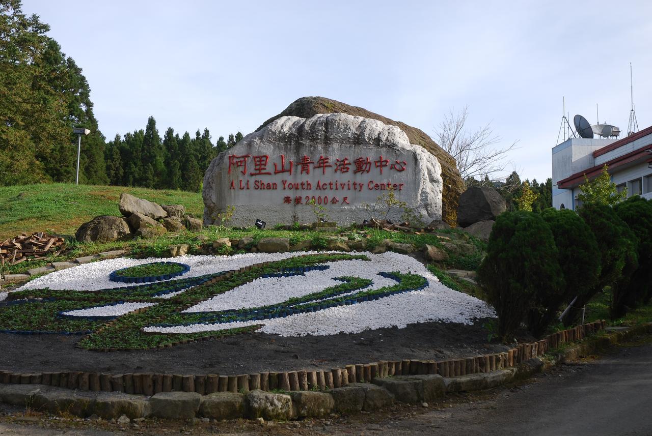 Alishan Youth Activity Center Zhongzheng  Exterior foto